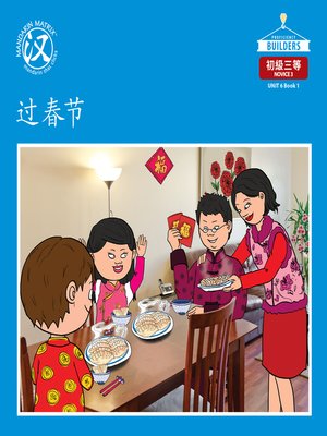 cover image of DLI N3 U6 BK1 过春节 (Spring Festival)